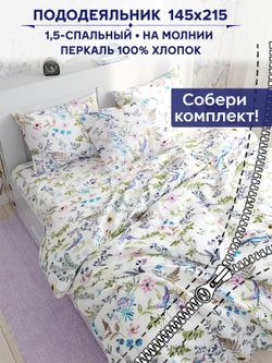 Пододеяльник Сказка "Каролина" 1,5-сп 145х215 см