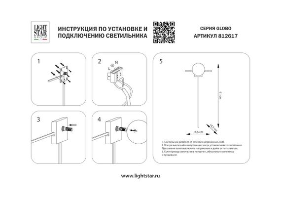 Бра Lightstar Globo 812617