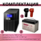 Комплект ИБП SC 1000 LI + GPL 12-100