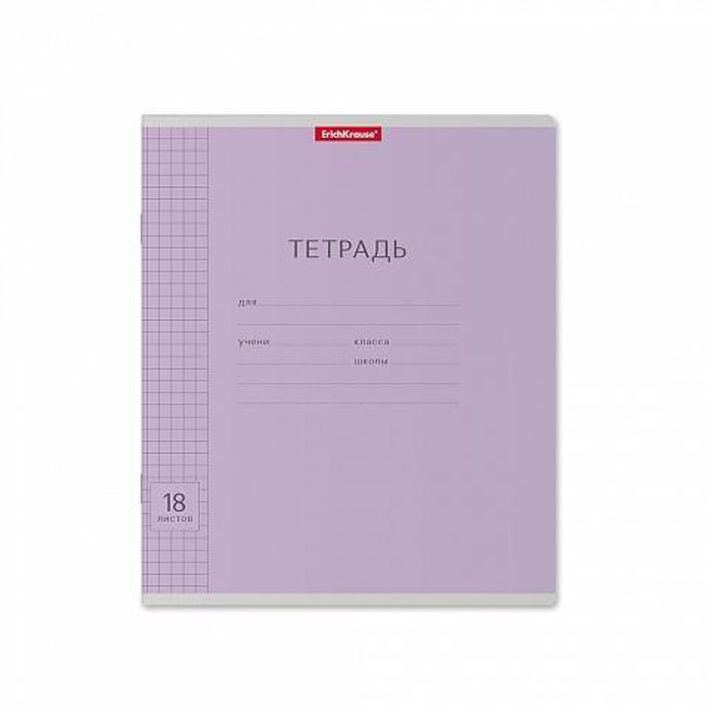 Тетрадь А5 18л. клет. Классика с линовкой фиолетовая (Erich Krause)