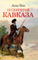 12 секретов Кавказа