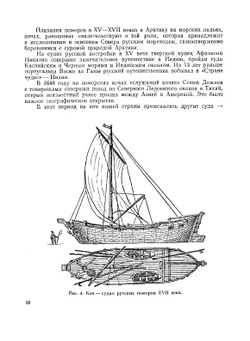 Юный кораблестроитель | С. Лучининов