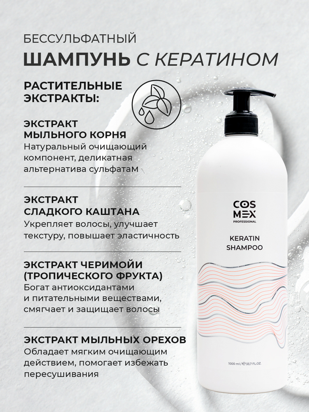 Cosmex Набор Keratin Шампунь + маска для волос с кератином