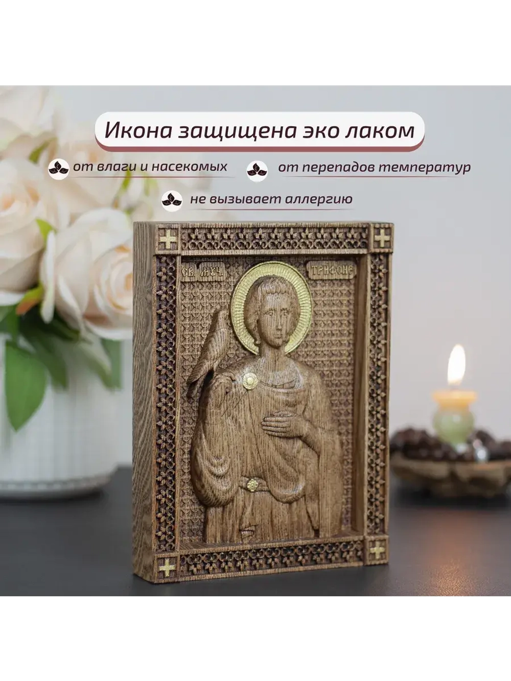 Святой Трифон икона деревянная резная, ясень, 19.5х14.5 см