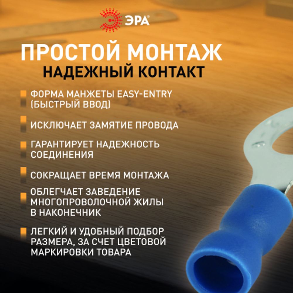 Наконечник кольцевой ЭРА NO-225-114 НКИ 2.5-6 с изолированным фланцем упаковка 50 шт | Наконечники слаботочные