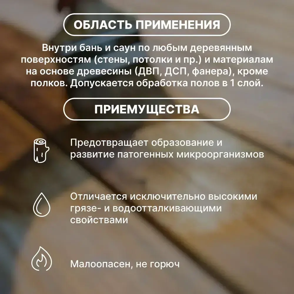 Лак для сауны EUROTEX 2,5л