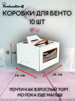 10 Комплект коробок с ручками МИНИ 16,5х16,5х11 - 10 шт