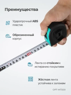 Строительная рулетка для измерений длиной 5 м с шириной ленты 25 мм, OPT-MT500