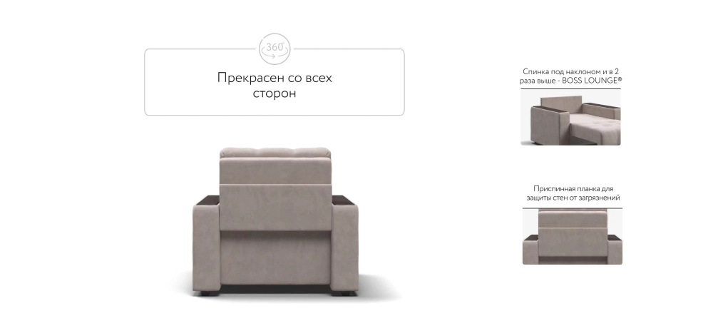 Кресло-кровать Босс Велюр Монолит латте