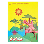 Бумага цв. А4 8цв. 16л. (Каляка-Маляка)