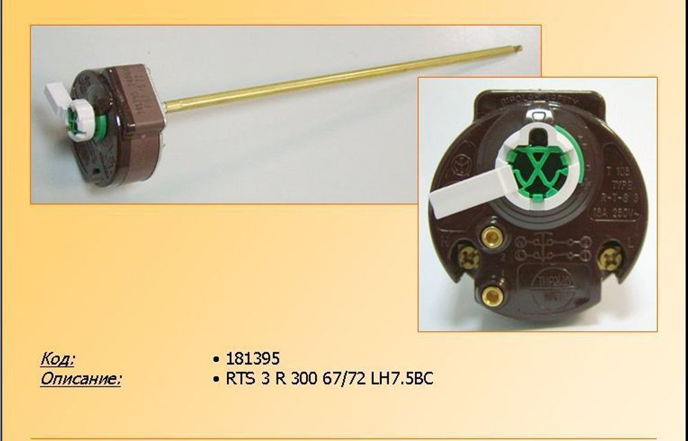 Термостат для водонагревателя Ariston (Аристон) 691217