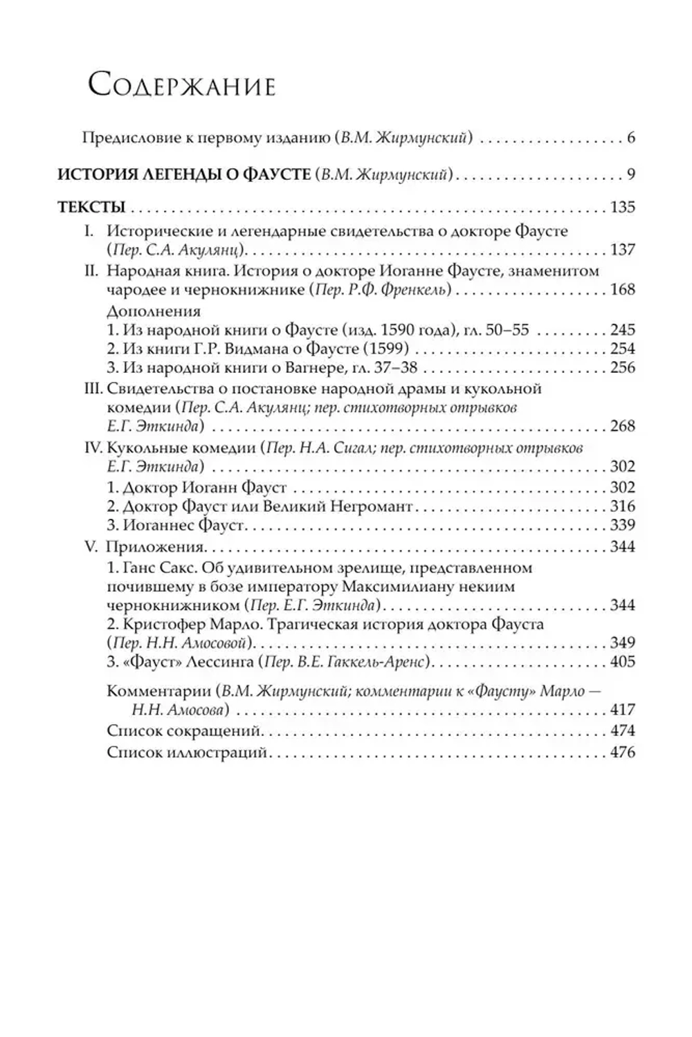 Легенда о докторе Фаусте