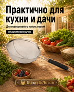 Сито Узбечка 26 см пласт. ручка