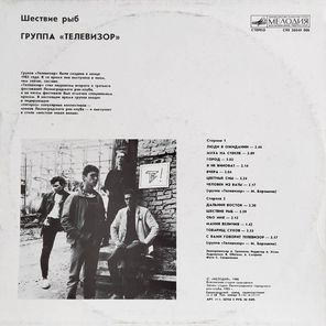 Телевизор / Шествие Рыб (LP)