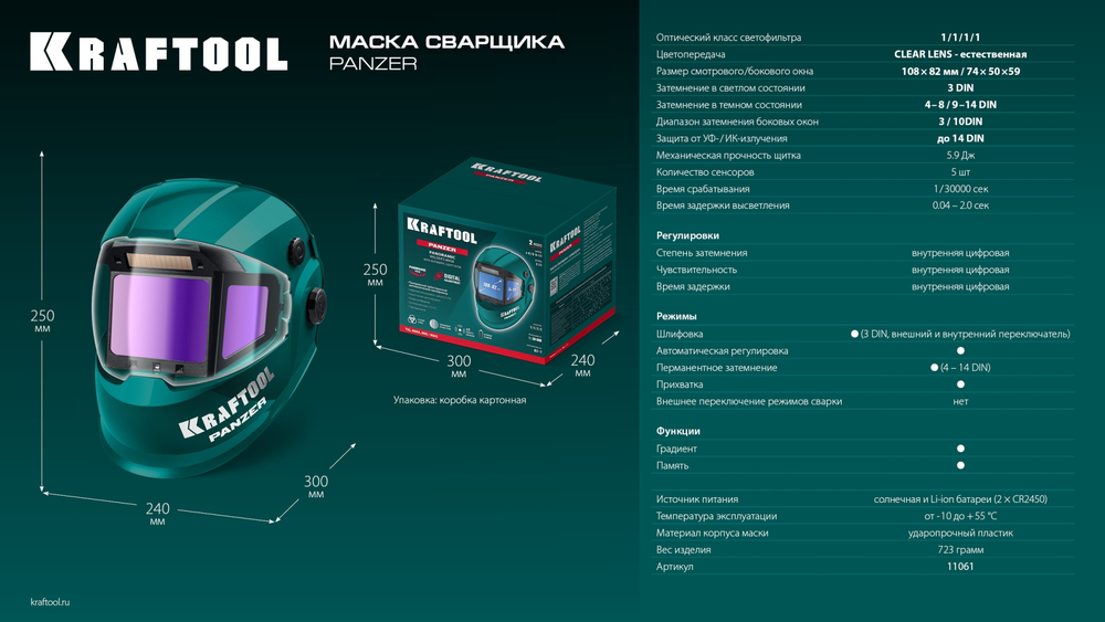 KRAFTOOL PANZER хамелеон, с панорамным трёхсторонним светофильтром, затемнение 3/4-8/9-14, маска сварщика (11061)