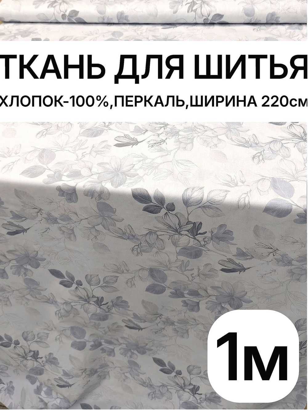 1м. Ткань для постельного белья, травы на бежевом фоне, хлопок 100%, ширина 220 см