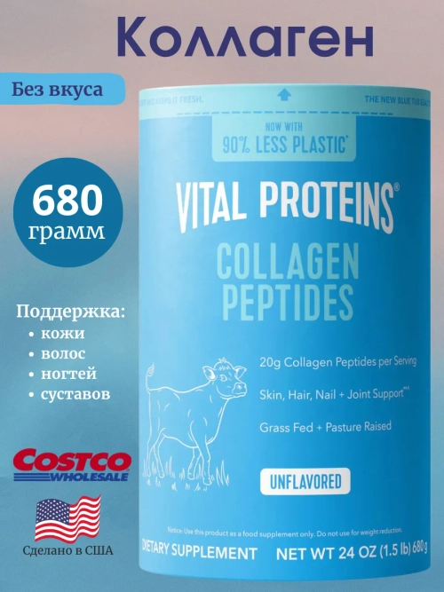 Коллаген без вкуса 680г