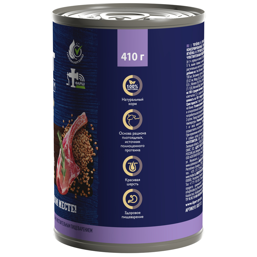 Консервы Брит Премиум BY NATURE dog ягненок гречка для собак с чувствительным пищеварением.6х410г