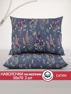 Комплект наволочек 2шт "Люпин" 50х70 см Сказка сатин