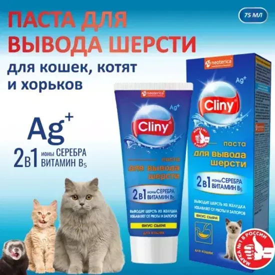 Cliny мальт паста для кошек для вывода шерсти из желудка, сыр