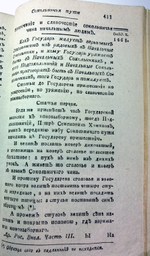 Древняя Российская Вивлиофика, или собрание древностей российских, до российской истории, географии и генеалогии касающихся. Часть III