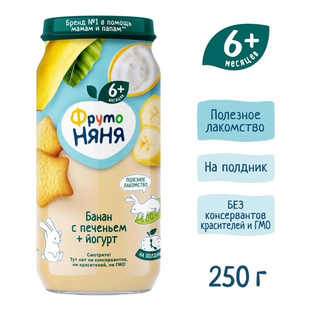 Фрутоняня пюре 250г банан-йогурт-печенье с 6 месяцев