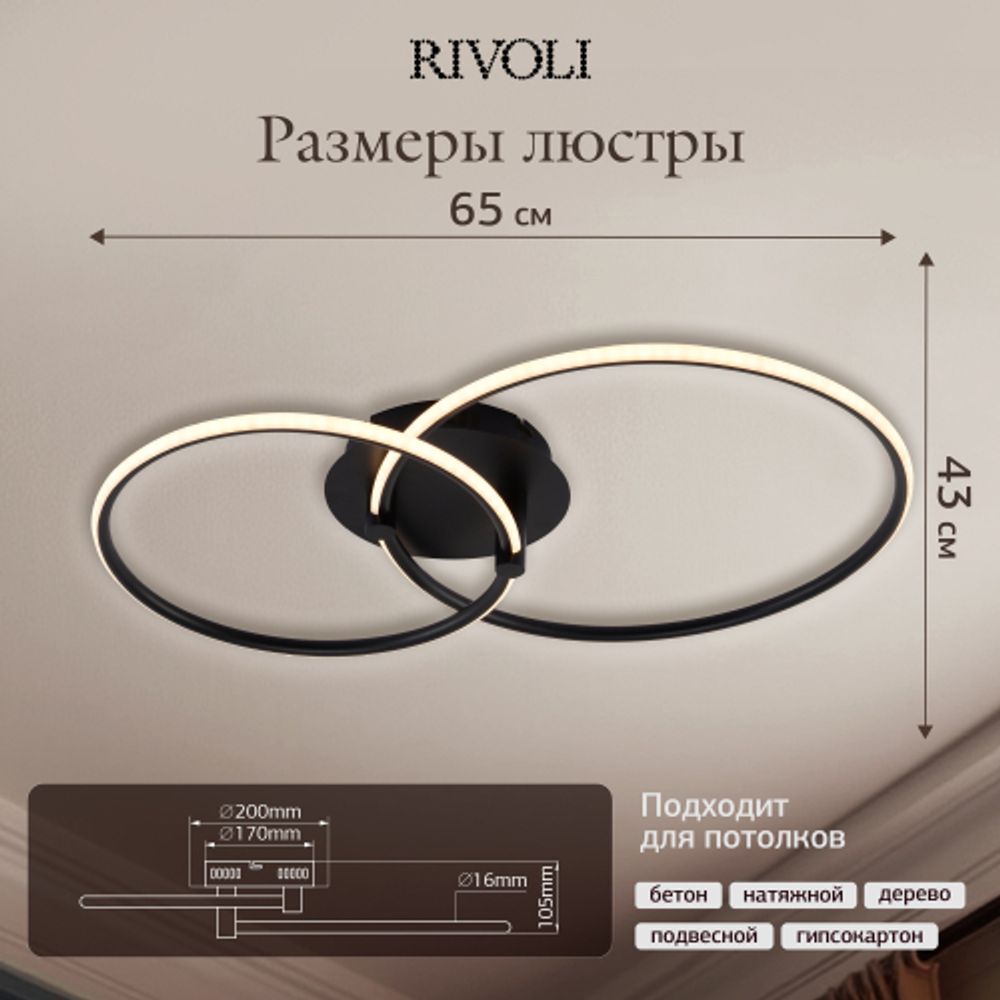 Светильник потолочный светодиодный Rivoli Nicoleta 6144-101 LED 84 Вт 3000 - 6000 К c пультом | Rivoli