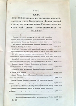 "История нашествия императора Наполеона на Россию в 1812 году" Д.Бутурлин. Часть 2. 1824 г.