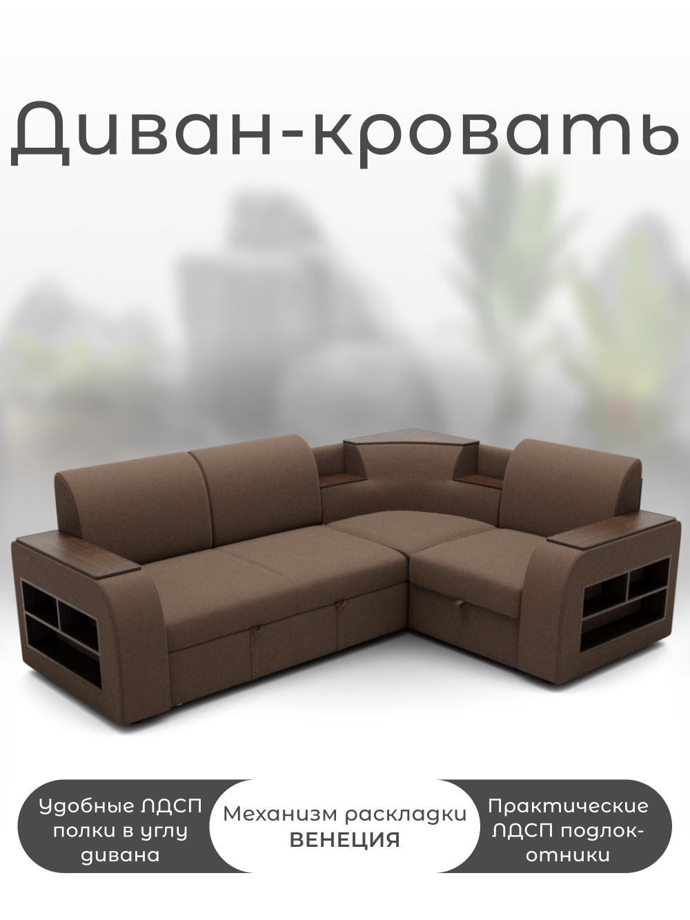 Диван угловой Фараон