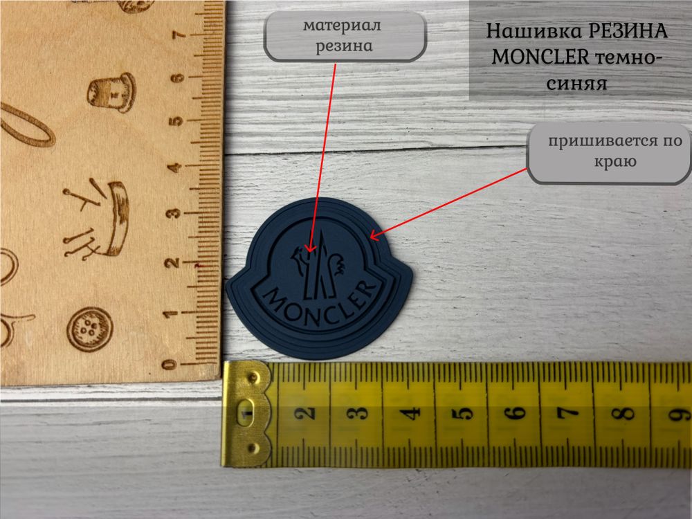 Нашивка РЕЗИНА moncler темно-синяя