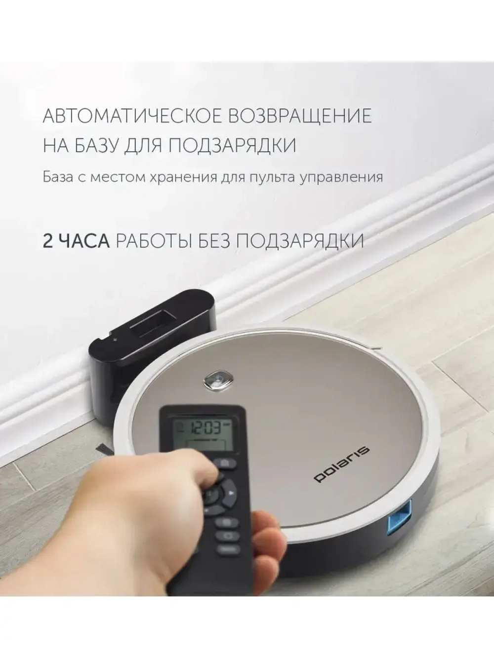 Робот-пылесос Polaris / робот пылесос с влажной уборкой