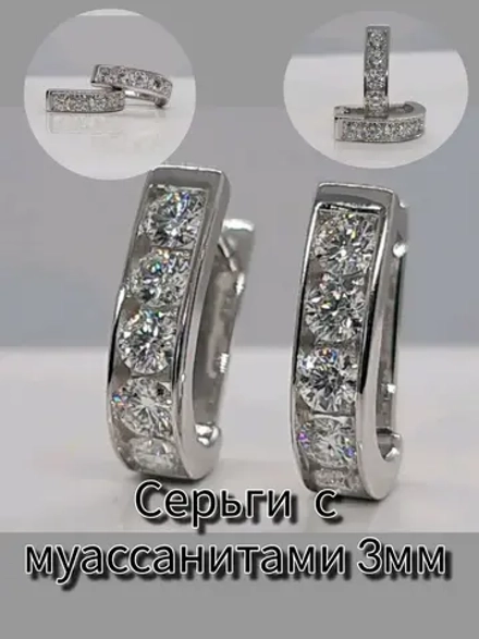 Серьги с муассанитами