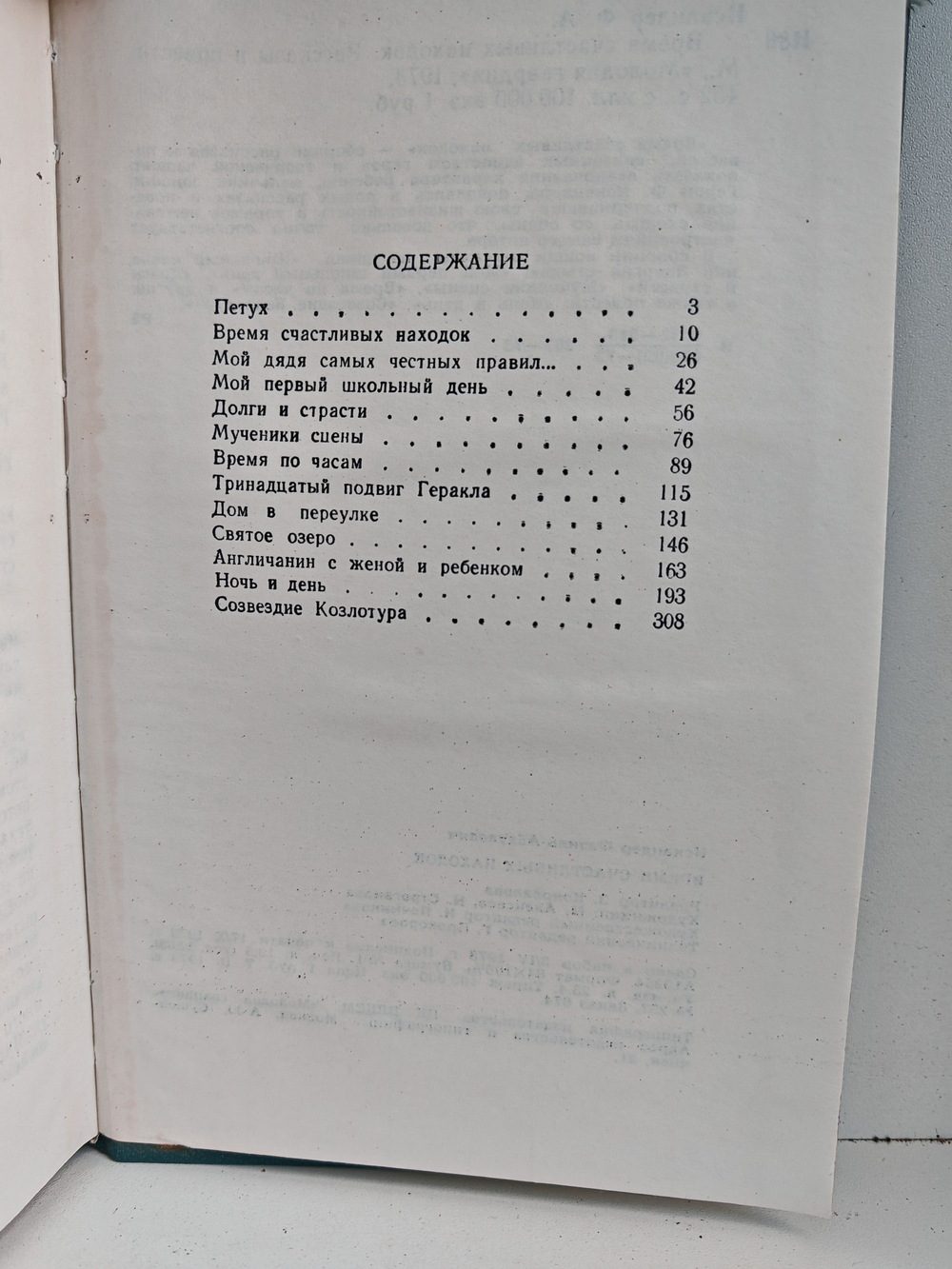 Время счастливых находок