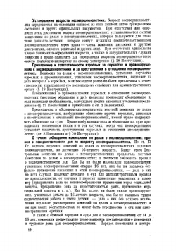 Руководство для комиссий по делам о несовершеннолетних | Кирсанов Михаил Филиппович