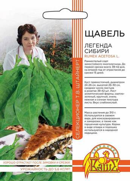 Щавель Легенда Сибири УД