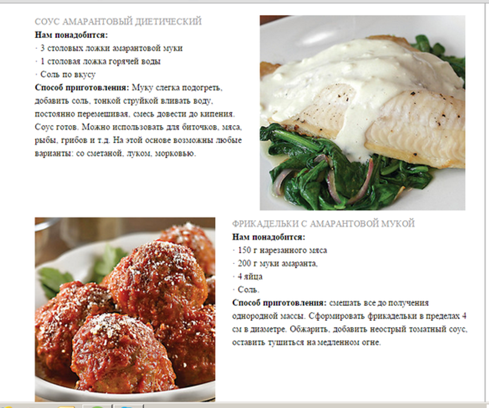 Семена Амаранта крупа амарантовая 250 грамм