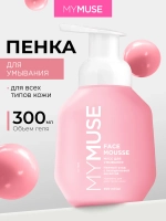 GraSS MY MUSE Мусс для умывания для всех типов кожи 300 мл