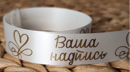 САТИНОВЫЕ ЛЕНТЫ