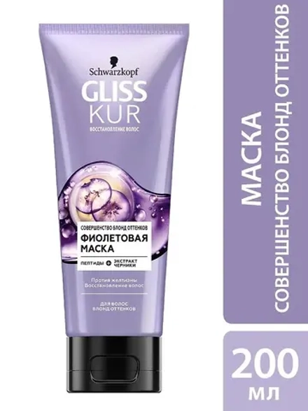ГЛИСС КУР Маска фиолетовая Совершенство блонд оттенков /200
