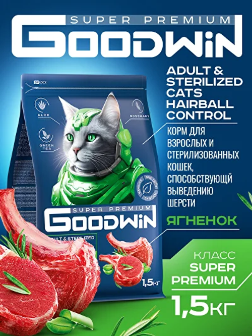 Goodwin корм сухой для взрослых кошек вывод шерсти ягнёнок