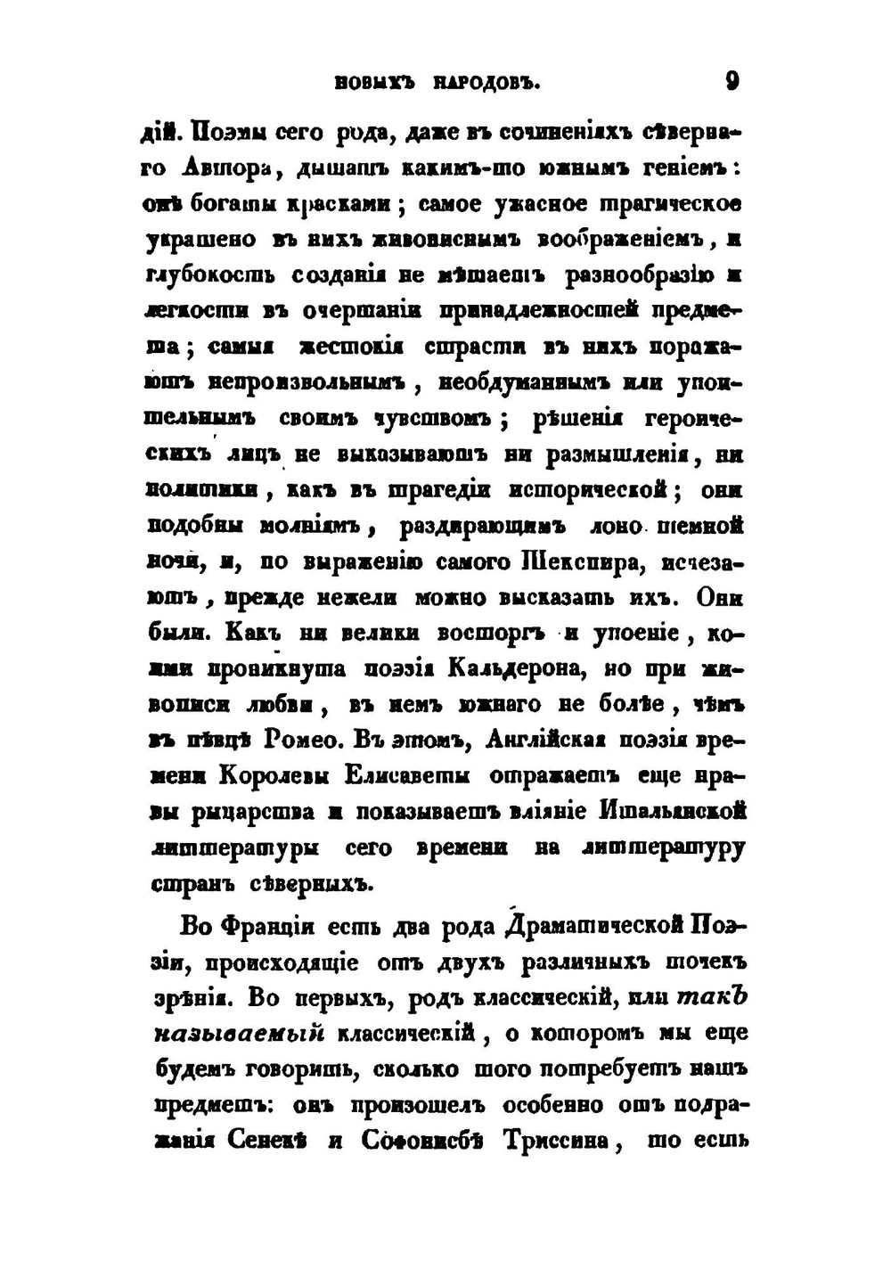 Московский телеграф. 1829 часть 27 | Коллектив авторов