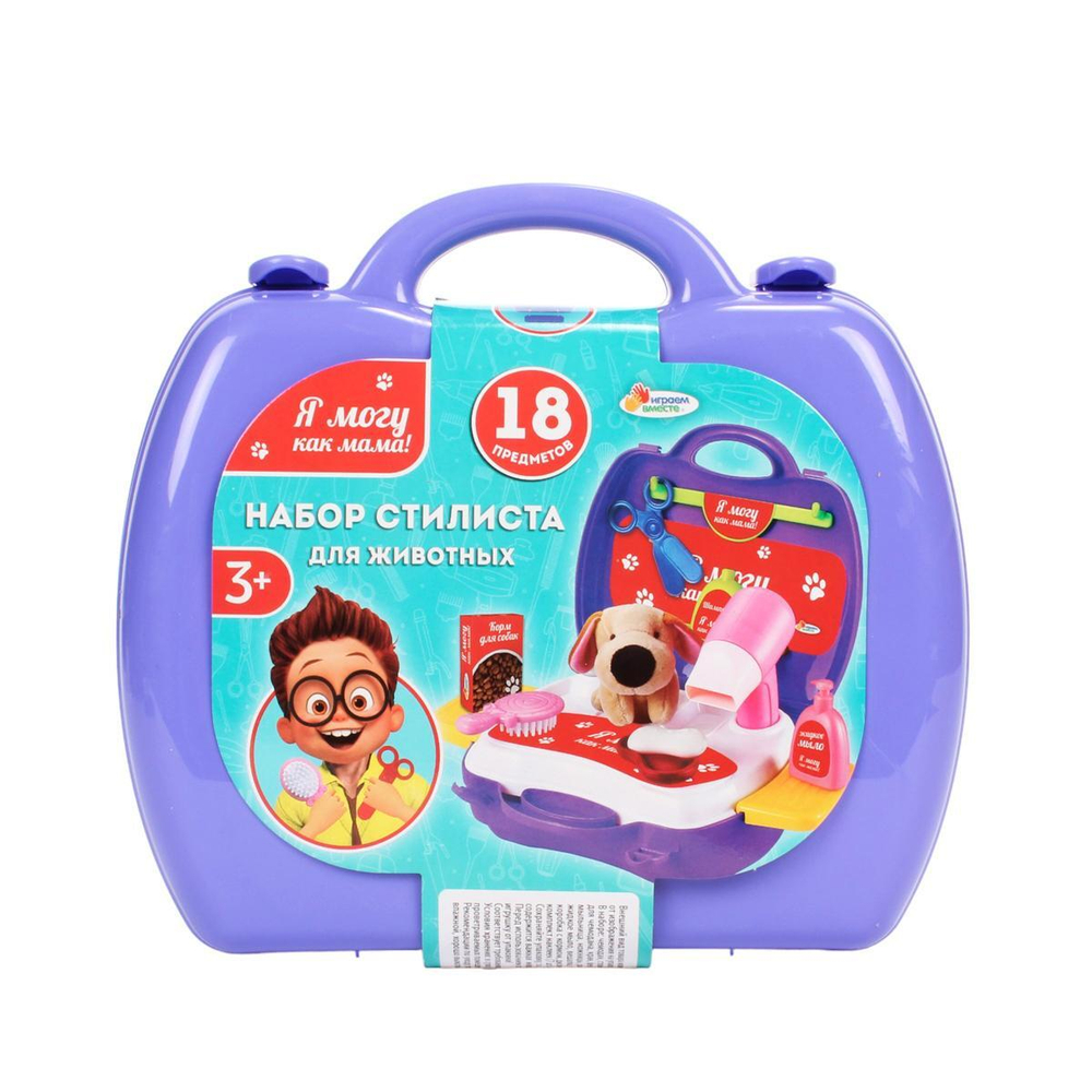 Набор стилиста д/животных в чемодане 24*10*22см (Играем вместе