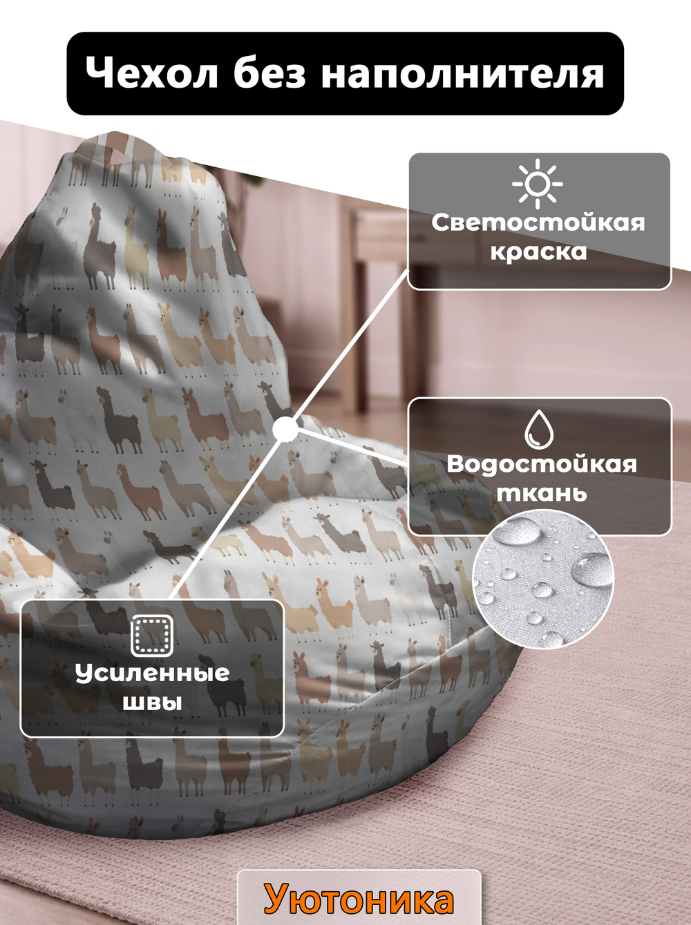 Чехол 4XL для кресла-мешка с узором