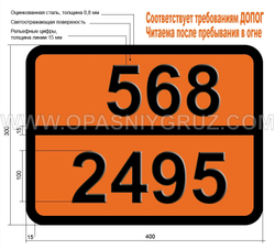 Табличка Опасный груз 568-2495 ЙОДА ПЕНТАФТОРИД