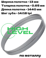 Полотно ленточное биметаллическое HSS 1440x13x0,65 мм 14/18 tpi для OPTIMUM OPTIsaw SP 13V
