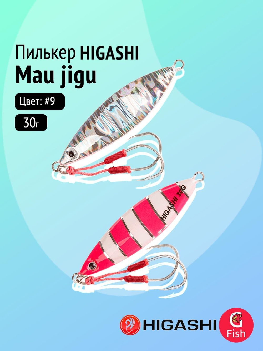 Пилькер HIGASHI Mau jigu 20g DAH #10