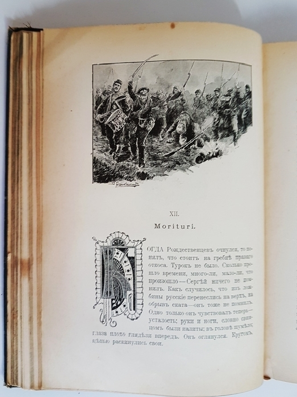 "Под русским знаменем: Повесть-хроника освободительной войны 1877-1878 г.г.". А.И. Красницкий. 1902г.