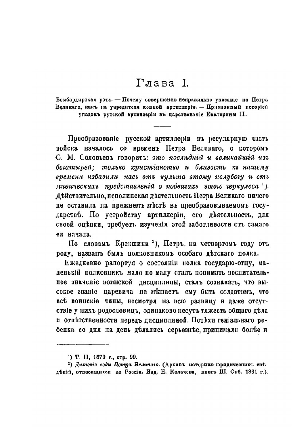 История л.-гв. конной артиллерии | В. А. Абаза