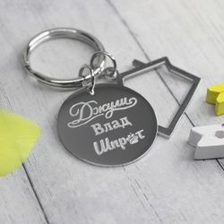 Брелок круглый домик с гравировкой на заказ