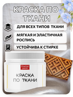 Комбо деревянный штамп 012 + белая по ткани 20 мл